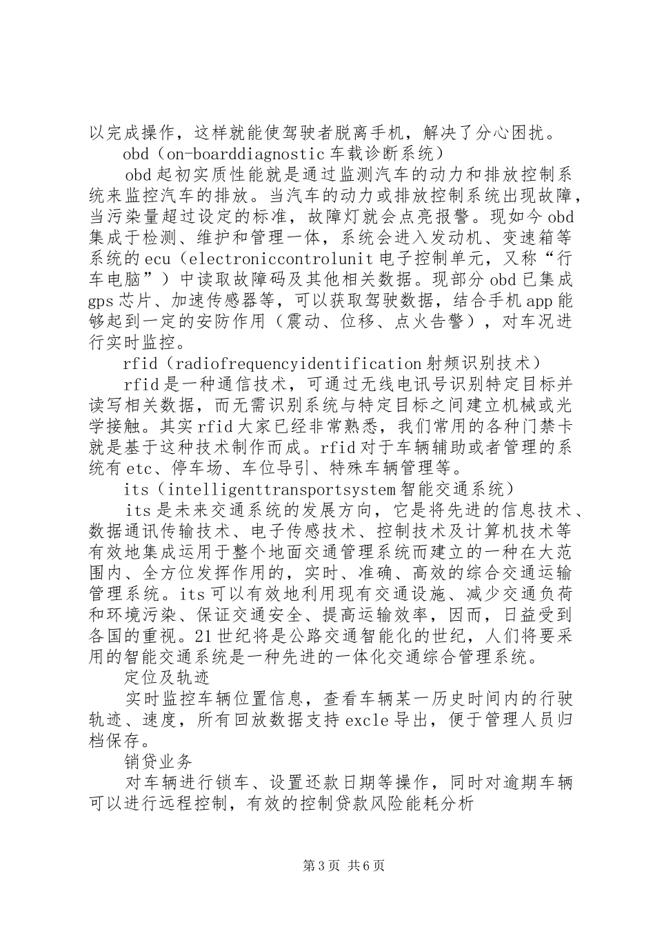 20XX年最新车联网行业分析报告[推荐5篇]_第3页
