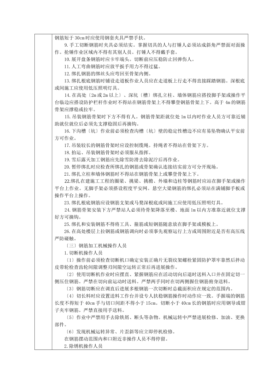 钢筋工施工安全交底_第2页