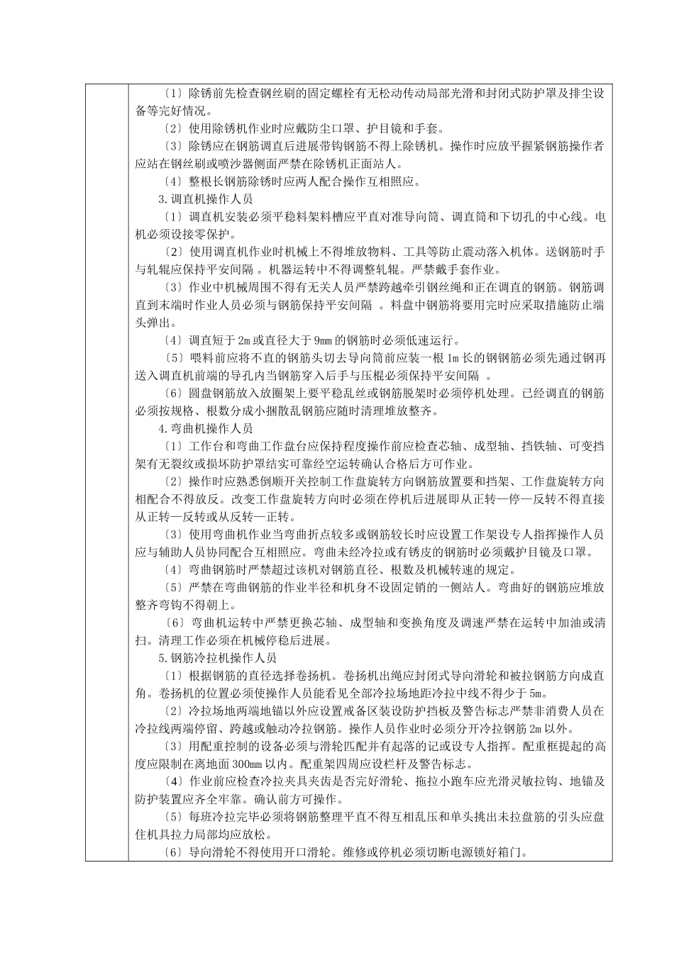 钢筋工施工安全交底_第3页