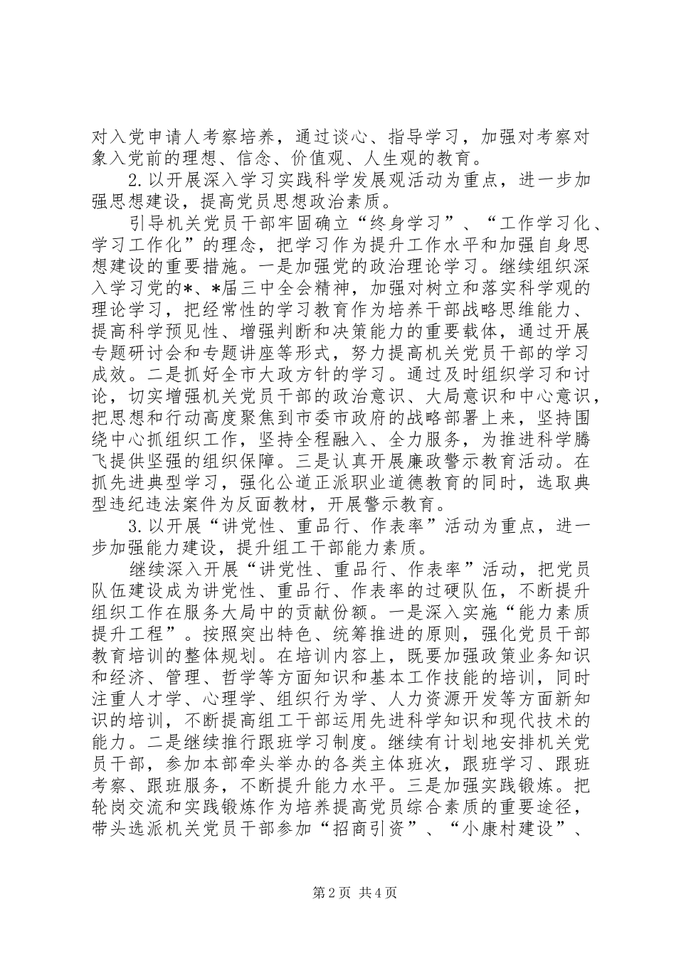 总支部的工作计划_第2页