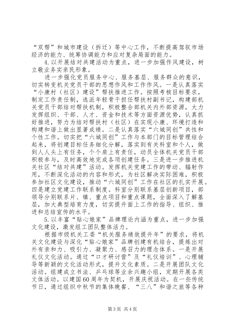 总支部的工作计划_第3页