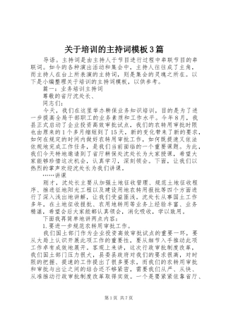 关于培训的主持稿模板3篇