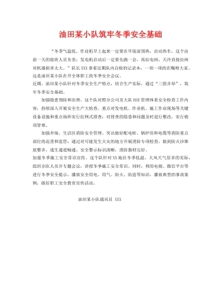 《安全管理》之油田某小队筑牢冬季安全基础 