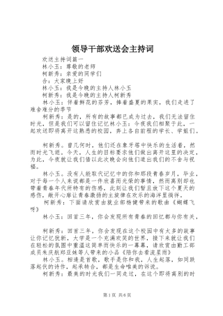 领导干部欢送会主持稿