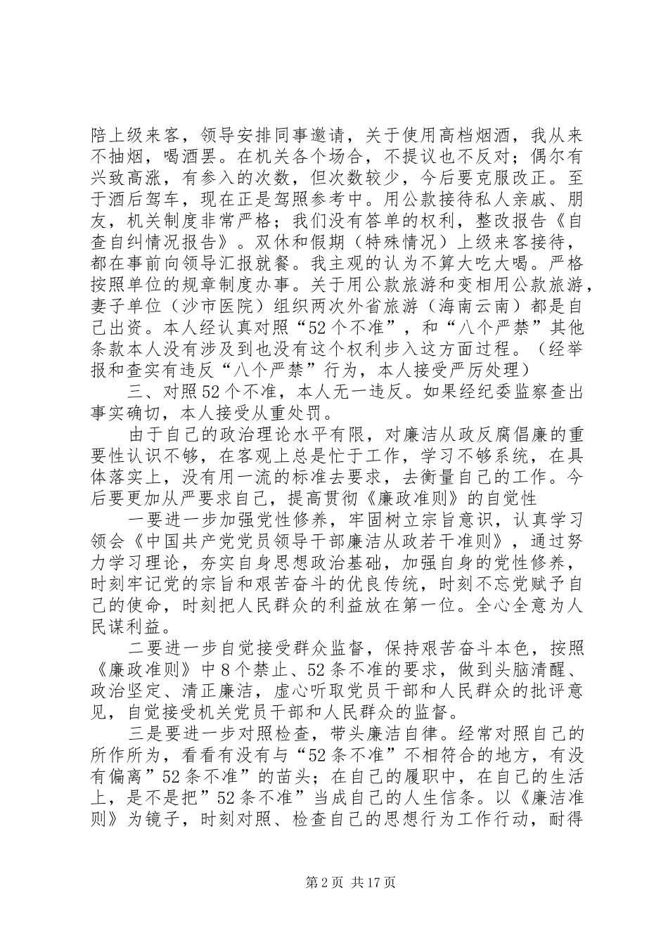 自查自纠情况报告1 _第2页