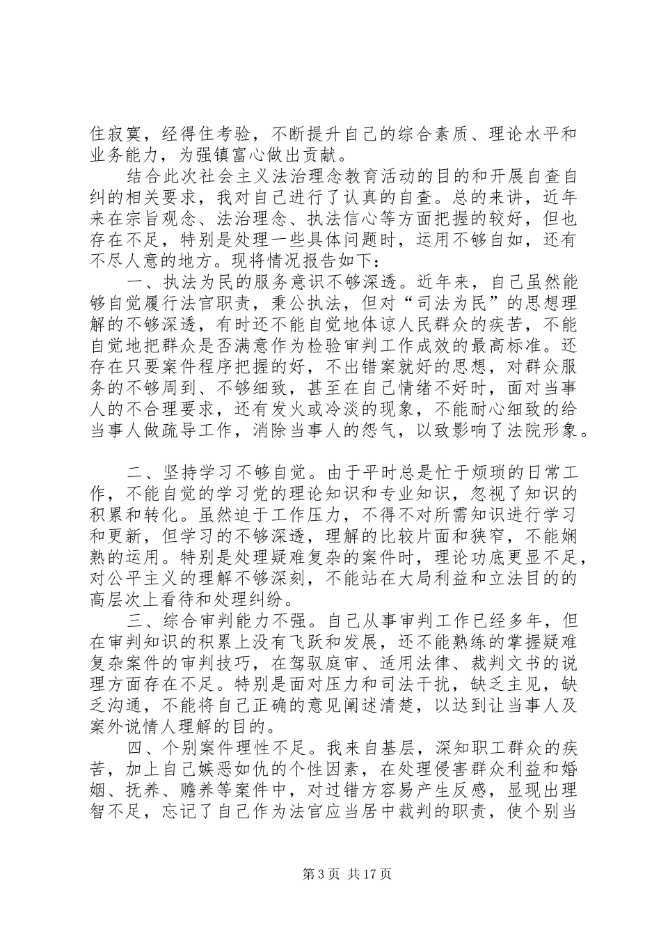 自查自纠情况报告1 _第3页