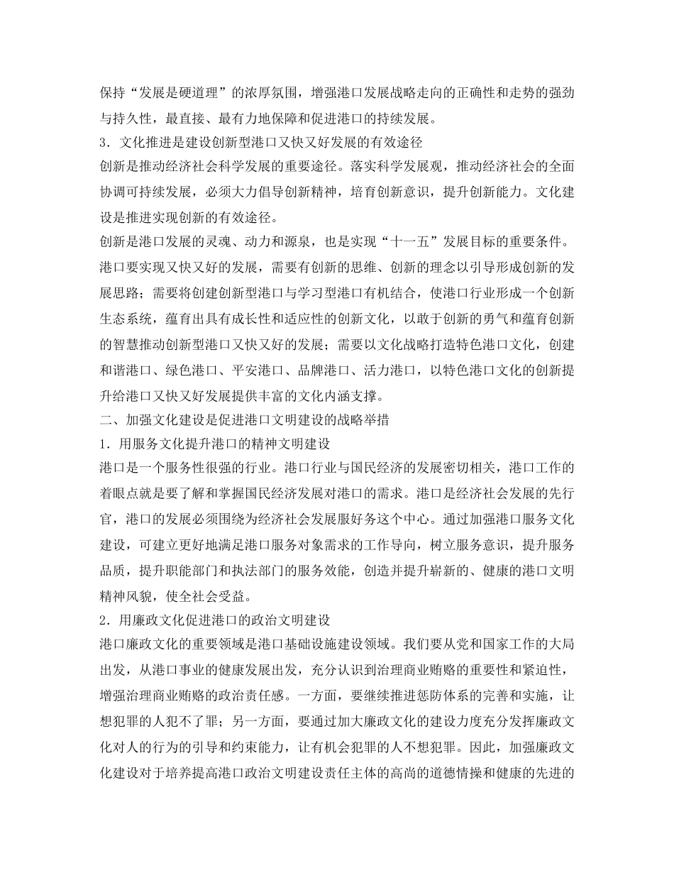 《安全管理论文》之论加强中国港口文化建设的时代意义 _第2页