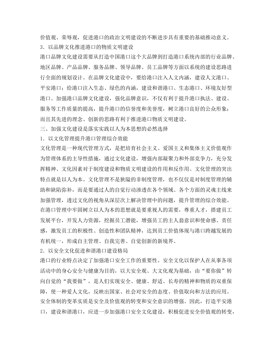 《安全管理论文》之论加强中国港口文化建设的时代意义 _第3页