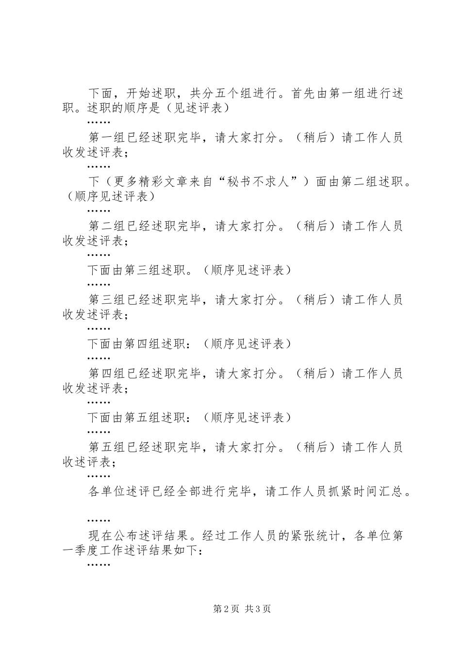 第一季度工作述评会主持稿_第2页