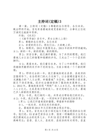主持稿(定稿)3
