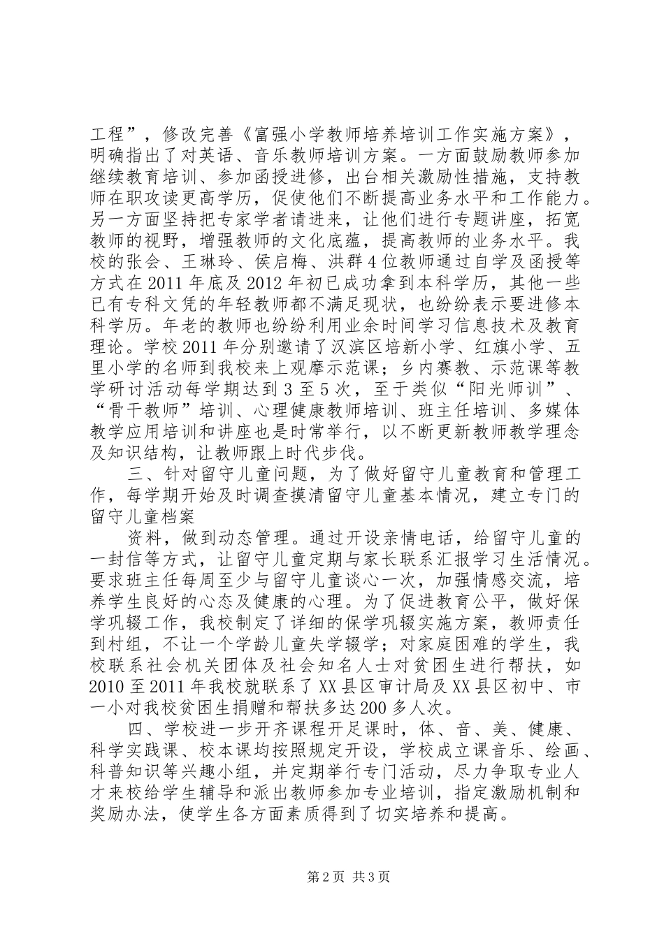 延川镇中心小学316工程整改报告 _第2页