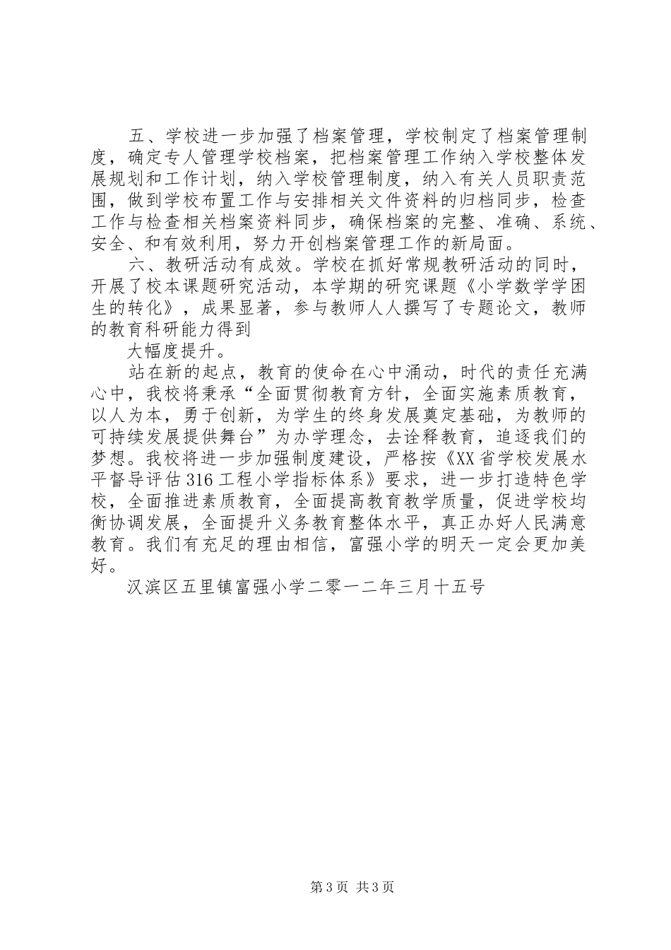 延川镇中心小学316工程整改报告 _第3页