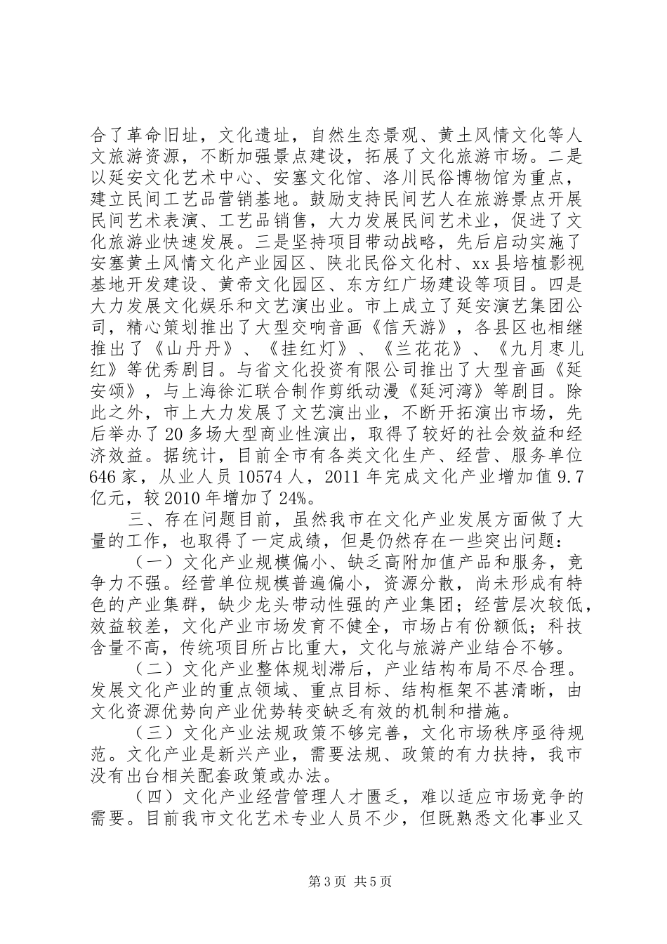 关于全市文化产业发展情况的调研报告 _第3页