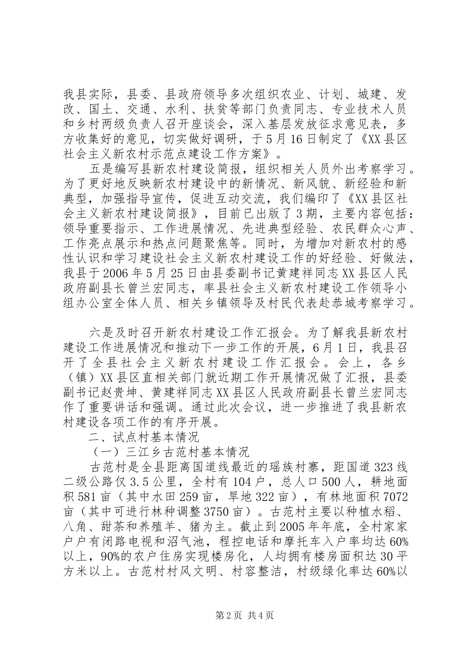社会主义新农村建设试点工作情况汇报 _第2页