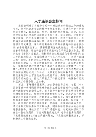 人才座谈会主持稿