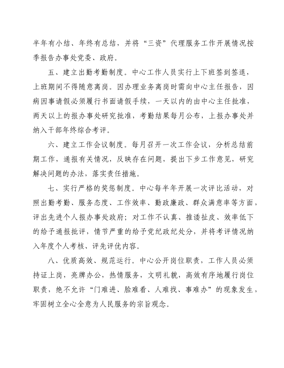 三资代理服务中心工作制度_第2页