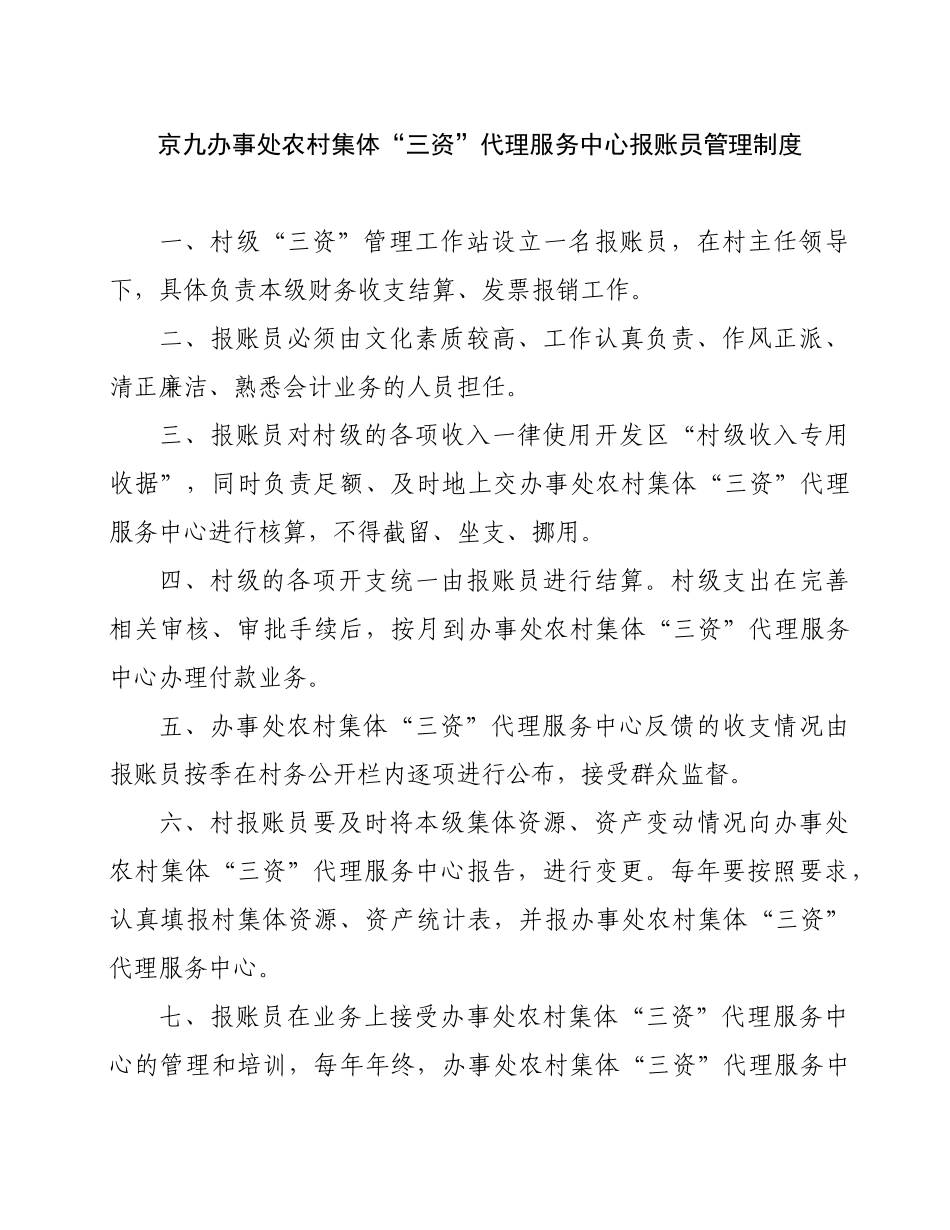 三资代理服务中心工作制度_第3页