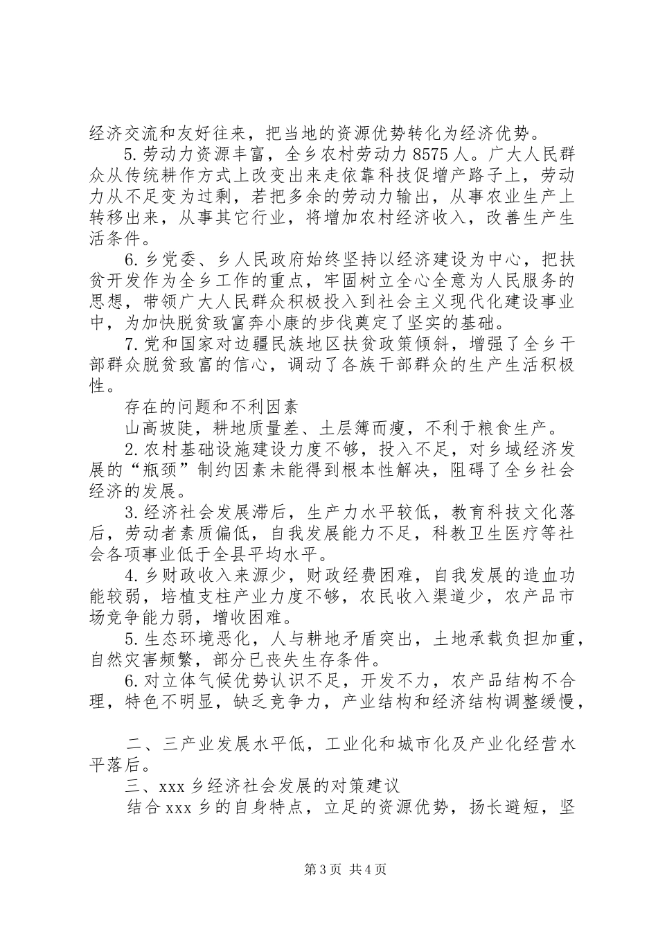 关于某某乡经济社会发展的调研报告 _第3页