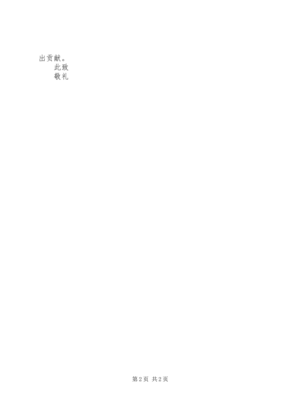 关于现代化农村环境污染为主题的思想汇报 _第2页