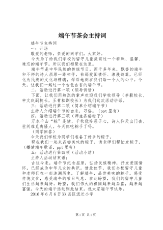 端午节茶会主持稿
