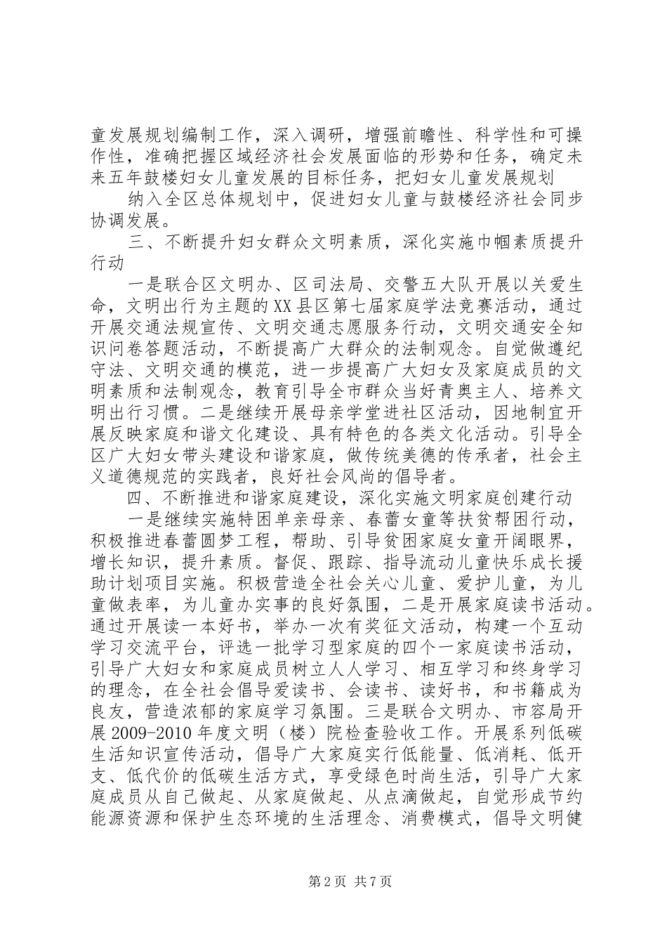 最新妇联下半年工作计划3篇_第2页