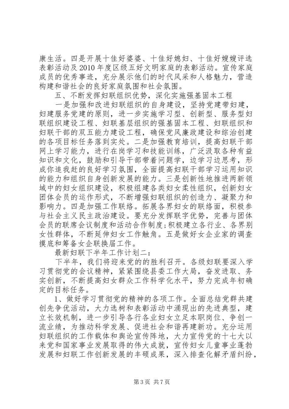 最新妇联下半年工作计划3篇_第3页