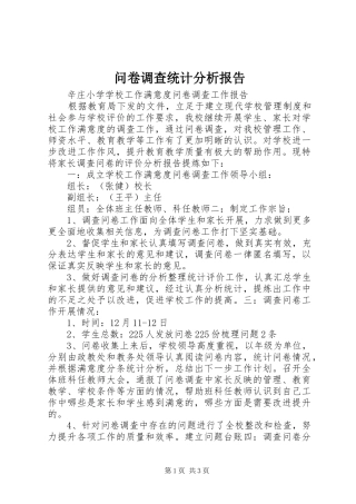 问卷调查统计分析报告1 