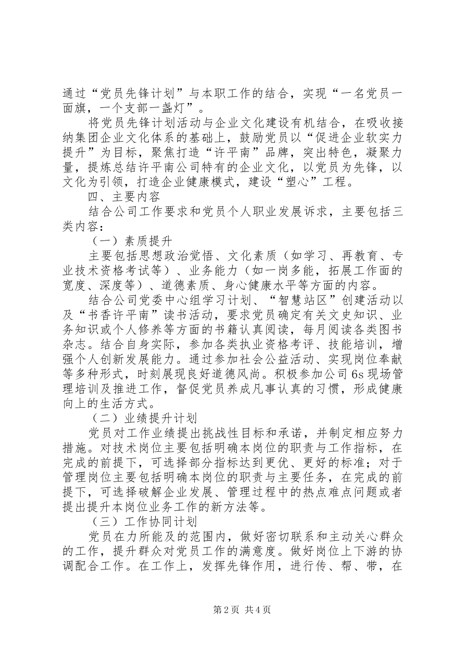 襄城收费站开展XX年度“党员先锋计划”活动实施方案_第2页