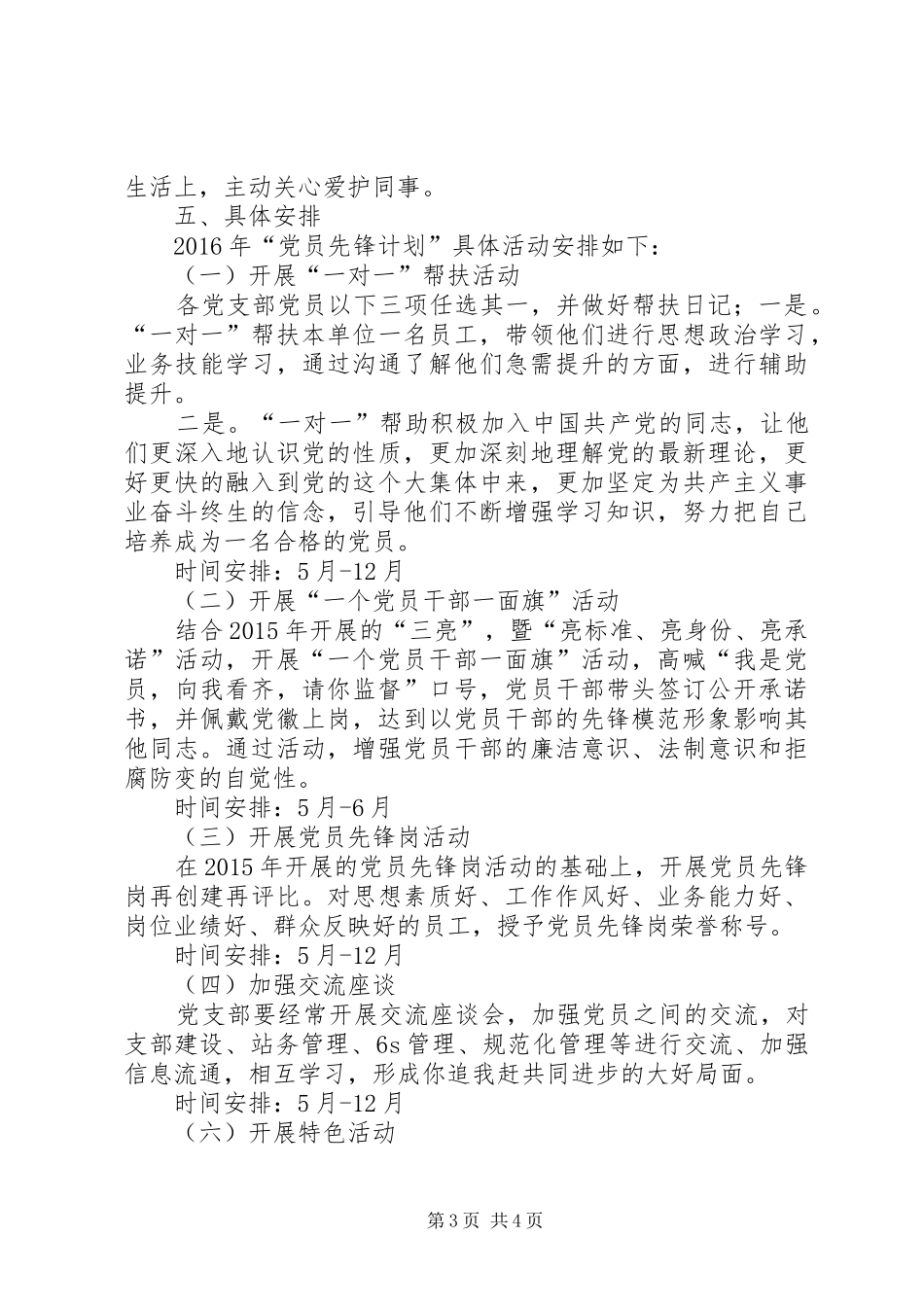 襄城收费站开展XX年度“党员先锋计划”活动实施方案_第3页
