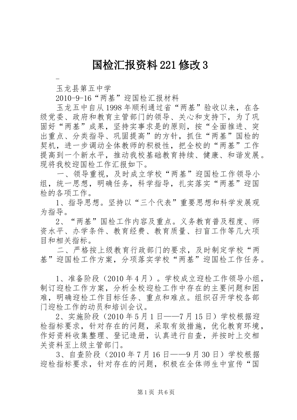 国检汇报资料221修改3 (3)_第1页