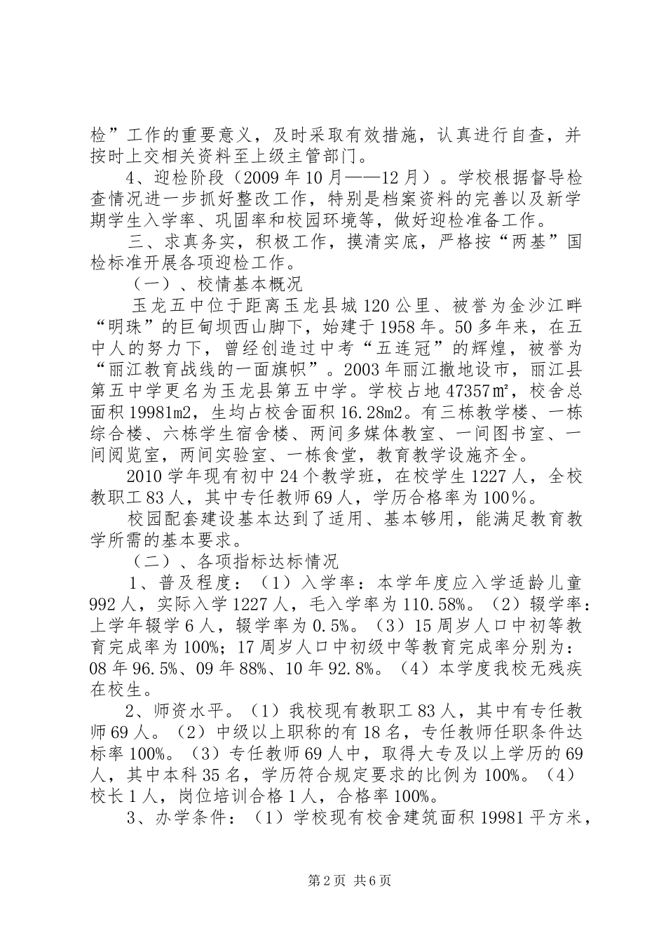国检汇报资料221修改3 (3)_第2页