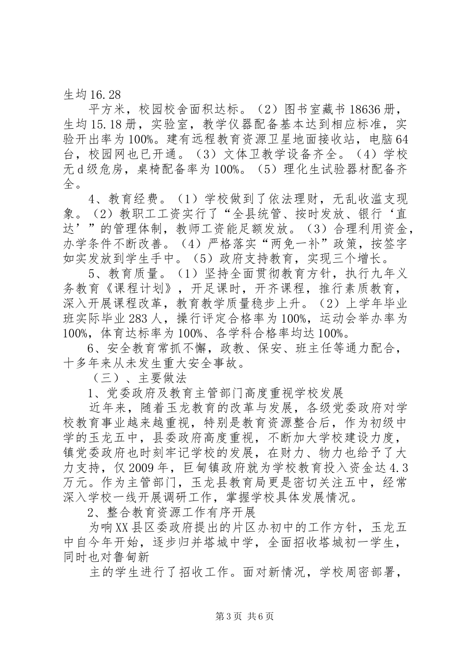 国检汇报资料221修改3 (3)_第3页