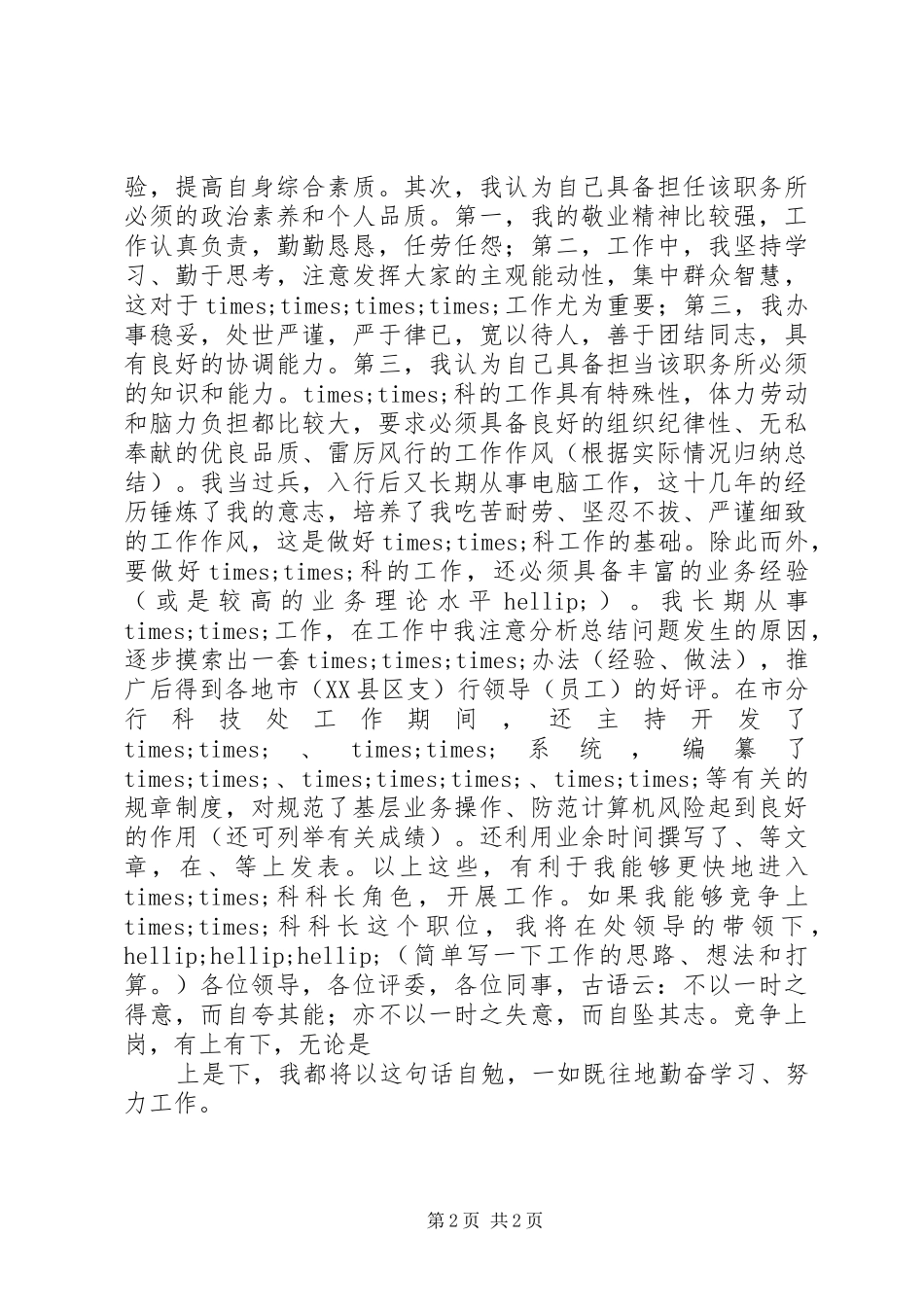 银行科级干部竞聘报告 _第2页