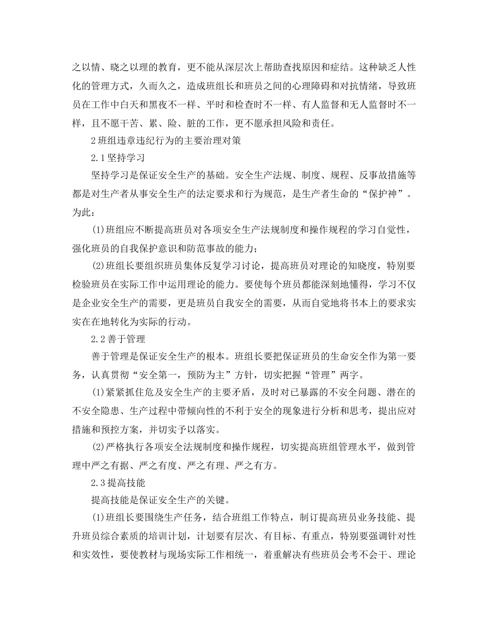 《安全管理》之班组违章违纪行为发生的因素及对策 _第2页