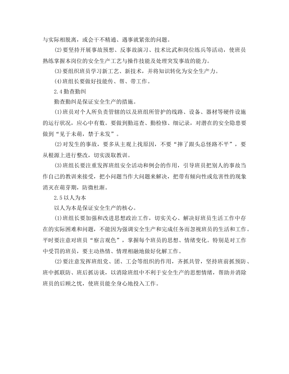 《安全管理》之班组违章违纪行为发生的因素及对策 _第3页
