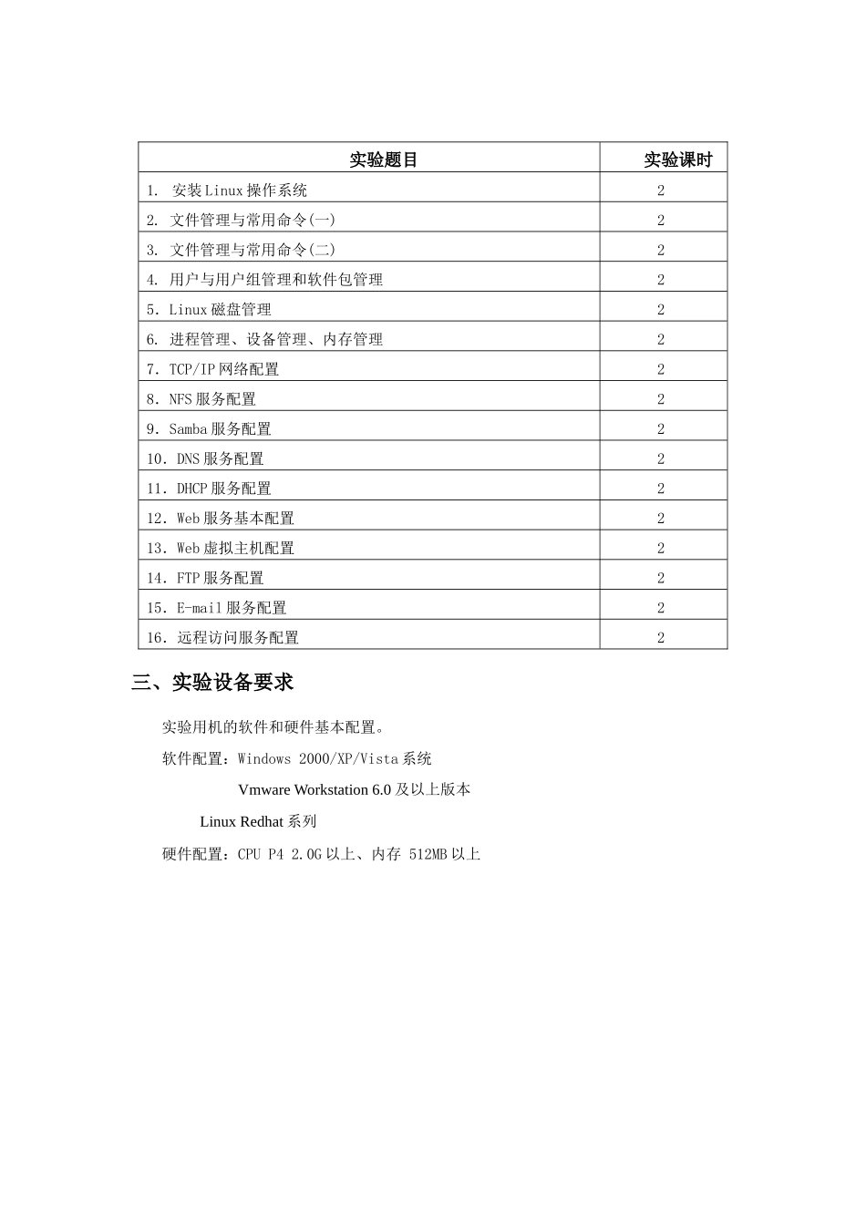 Linux服务器配置与管理实验指导书_第3页