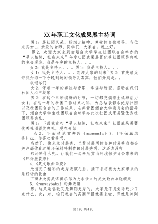 XX年职工文化成果展主持稿