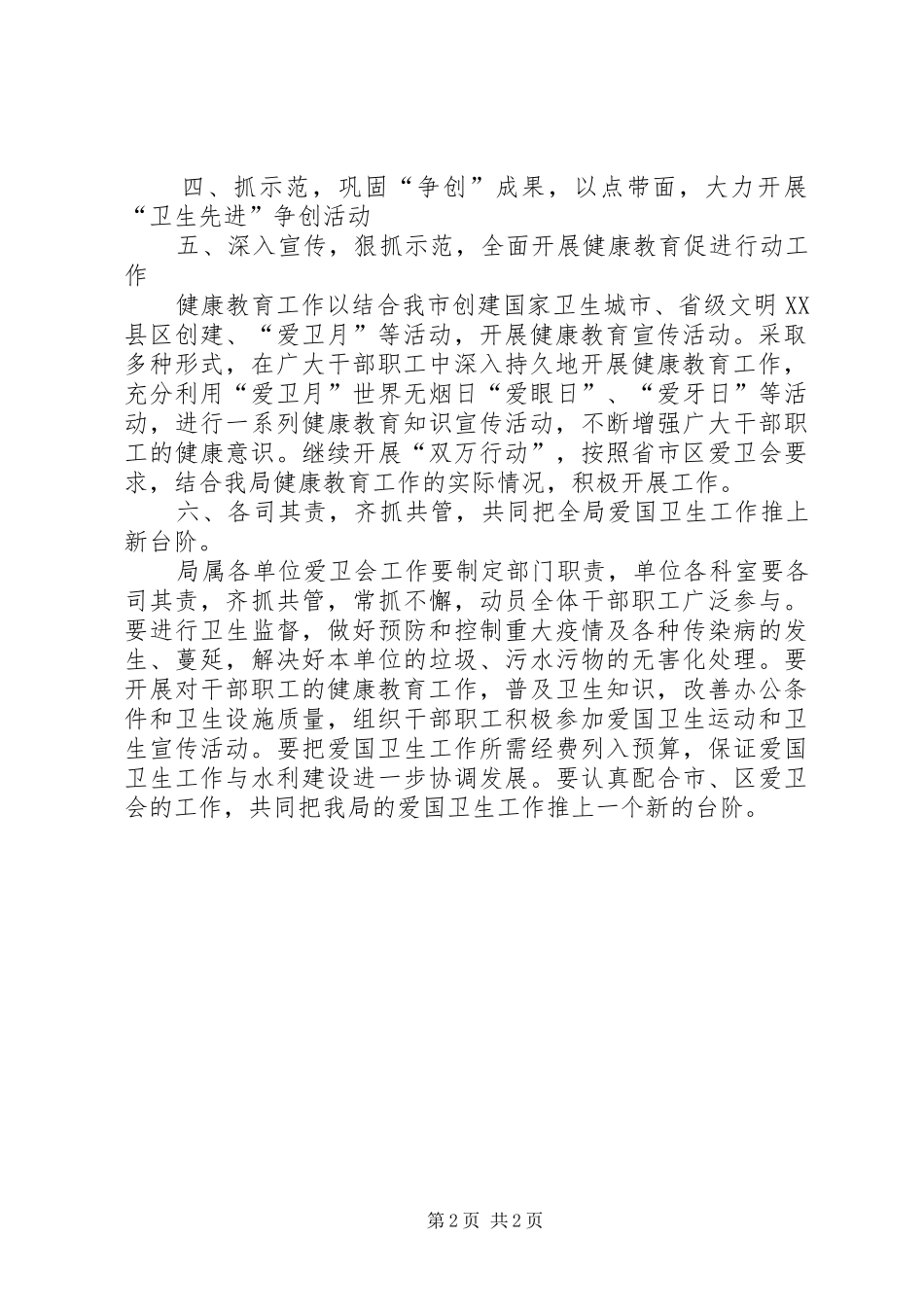 贯彻实施《XX省爱国卫生工作条例》工作汇报 _第2页