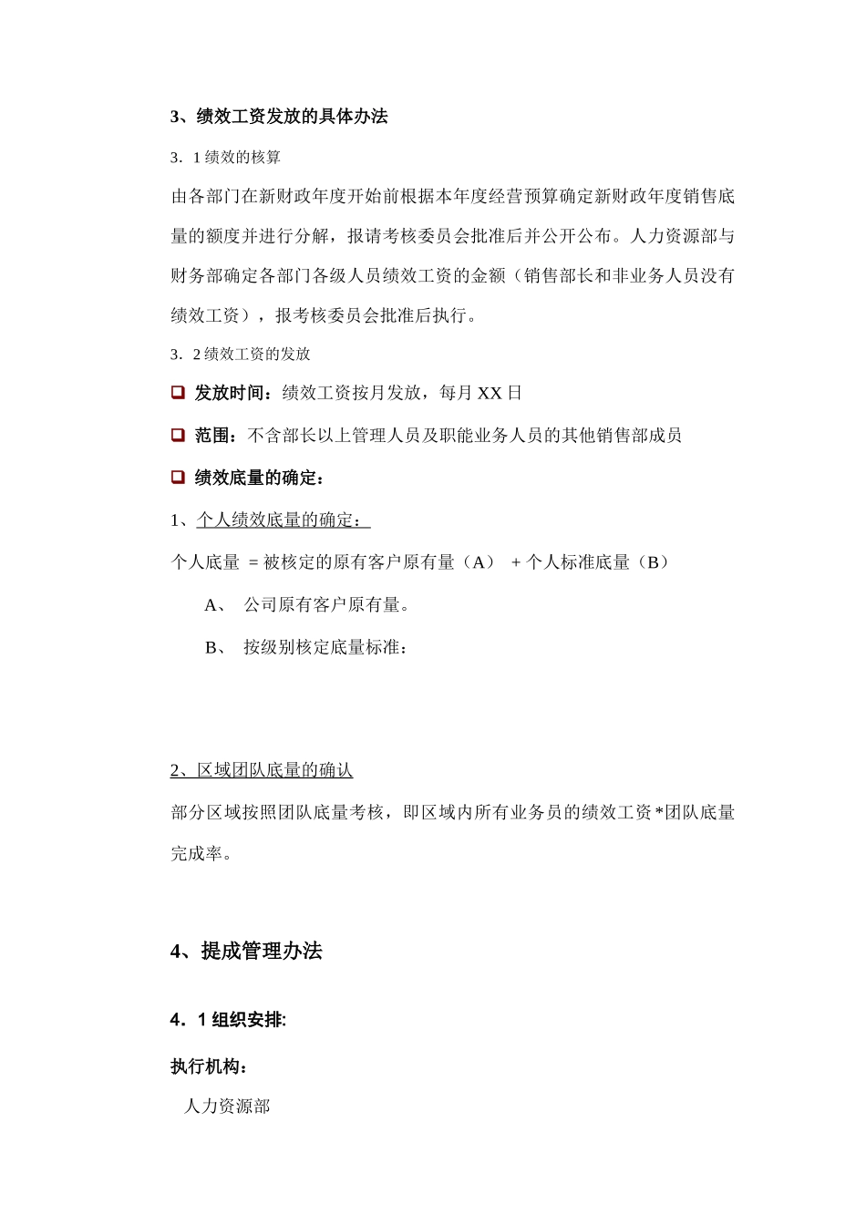 流通类企业绩效奖金发放办法_第2页