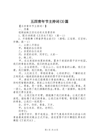 五四青年节主持稿篇