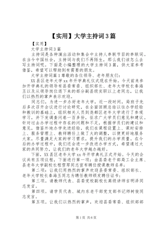 【实用】大学主持稿3篇