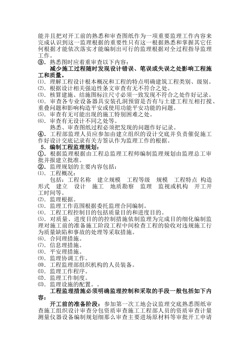施工阶段监理工作程序方法_第3页