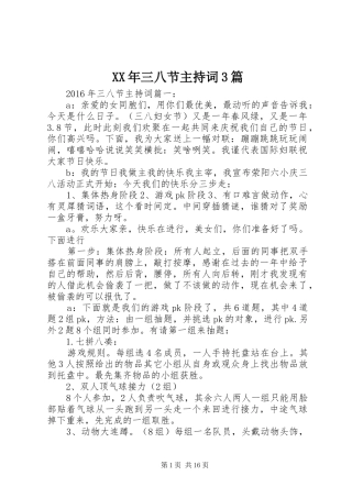 XX年三八节主持稿3篇