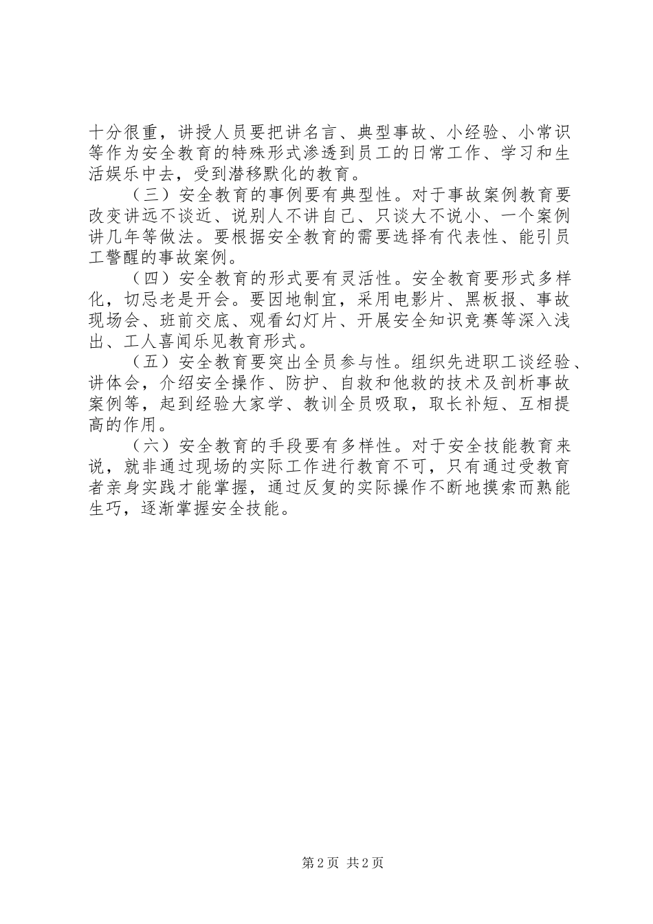 工会职工安全培训教育工作报告_第2页