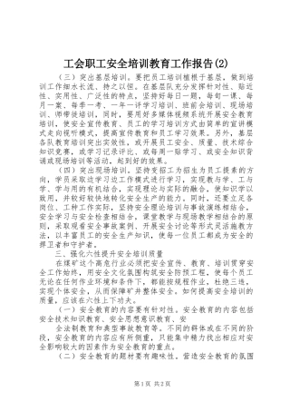 工会职工安全培训教育工作报告