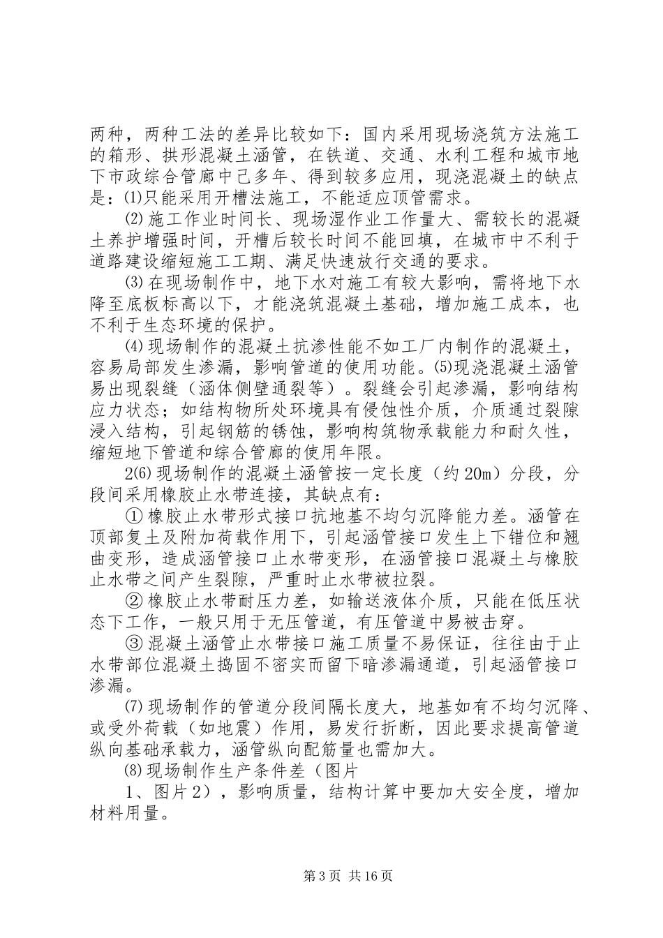 关于地下综合管网的报告 _第3页
