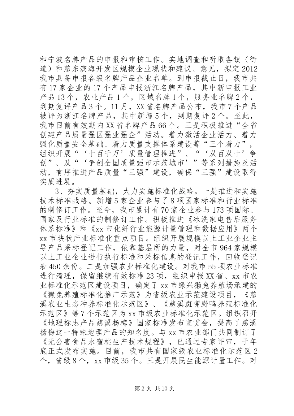 市质监局工作报告 _第2页