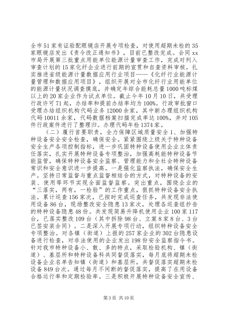 市质监局工作报告 _第3页