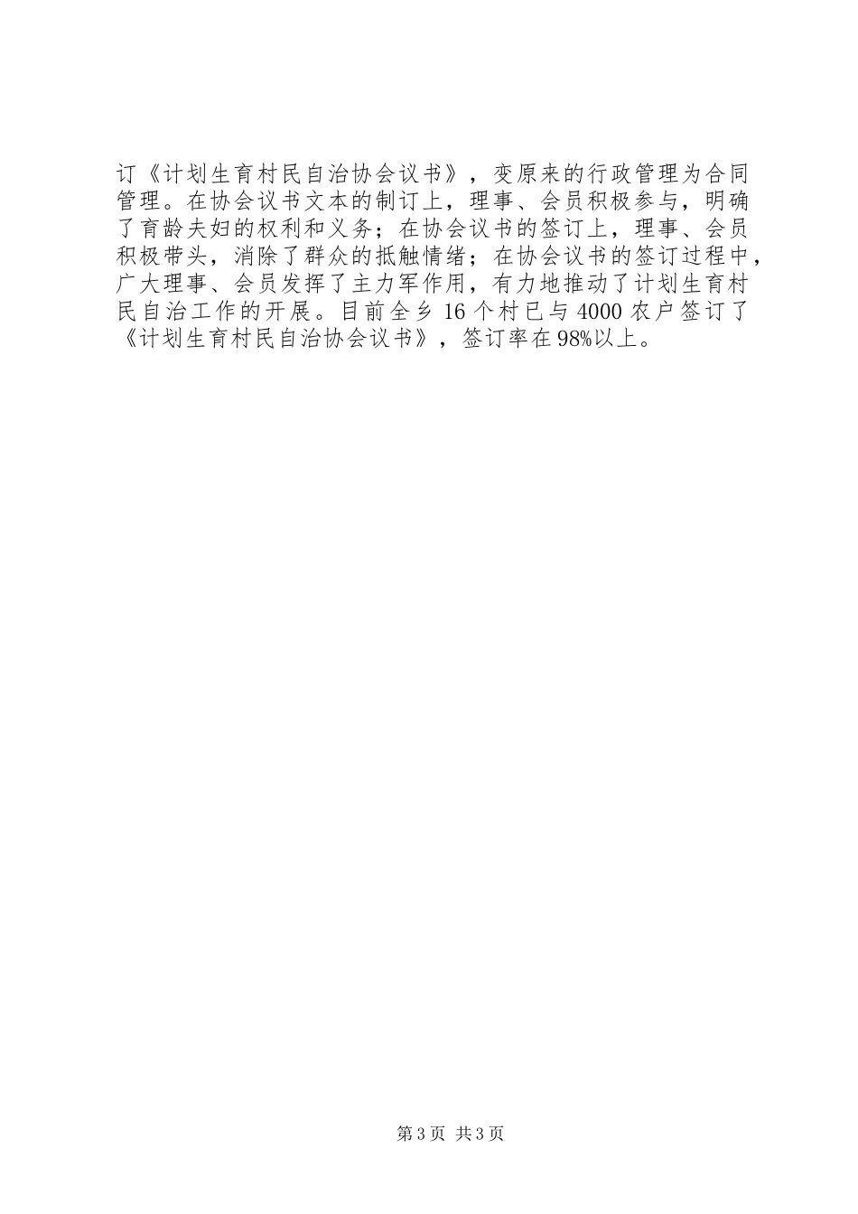 乡计划生育协会工作总结范文_第3页