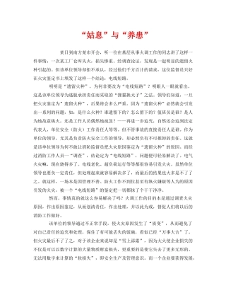 《安全管理》之“姑息”与“养患” 